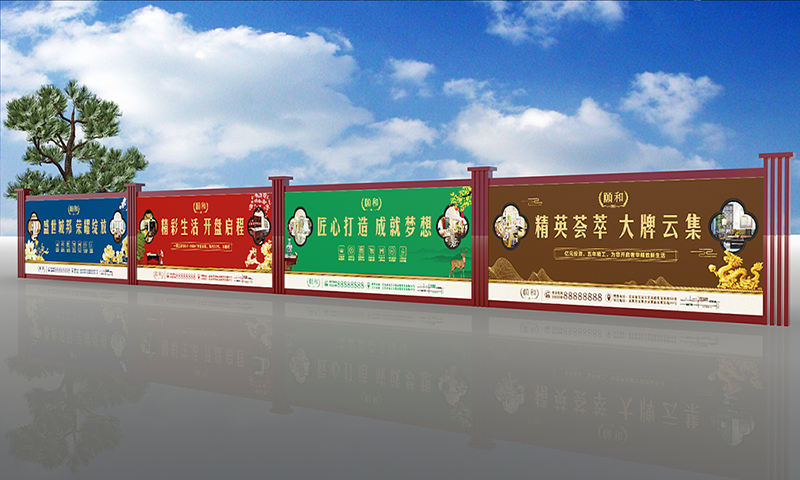 成都房地產(chǎn)圍擋廣告牌設計制作
