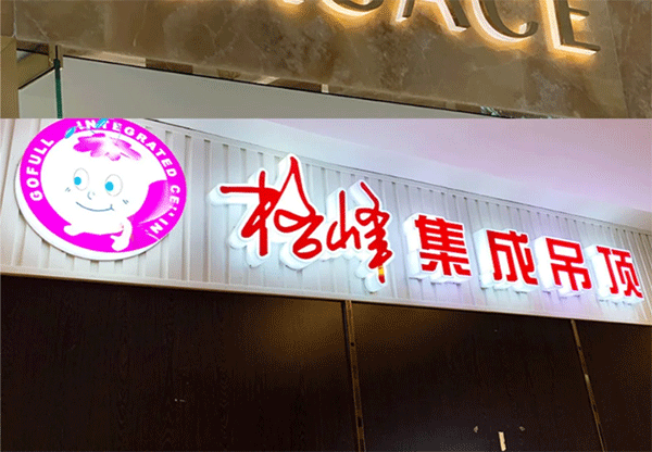 各種發(fā)光字的制作及特點(diǎn)，你認(rèn)識(shí)幾個(gè)？