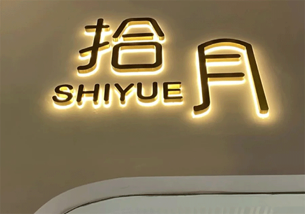 什么是led發(fā)光字？成都零貳捌的制作及流程