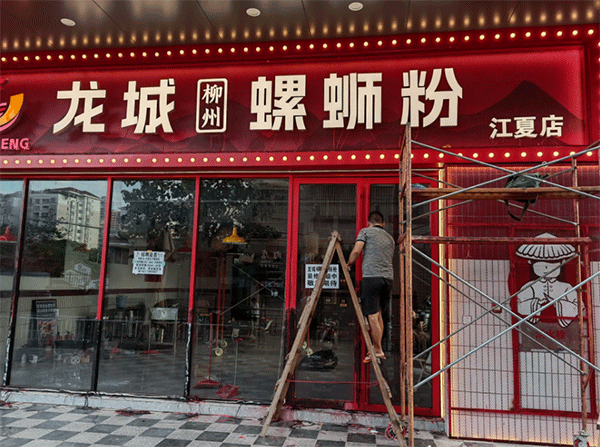 成都廣告公司做發(fā)光字門頭要多少錢？