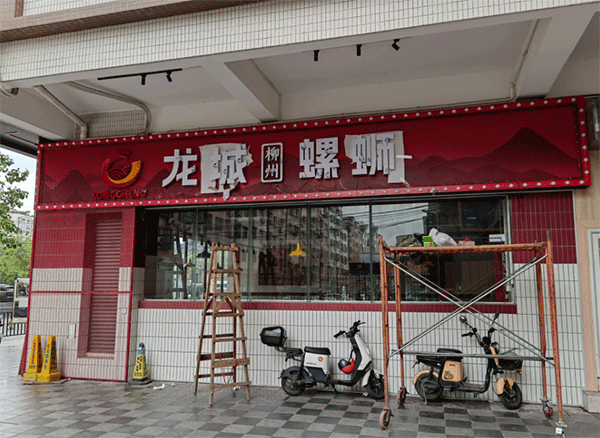 成都廣告公司做發(fā)光字門頭要多少錢？