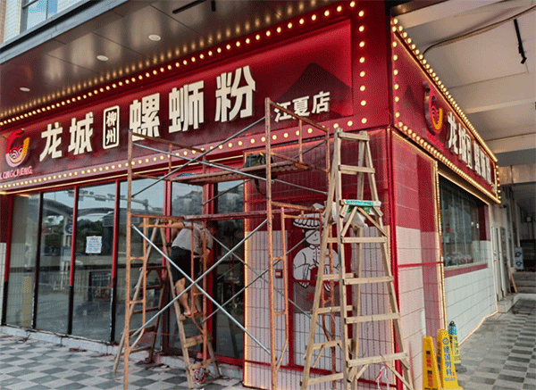 成都廣告公司做發(fā)光字門頭要多少錢？