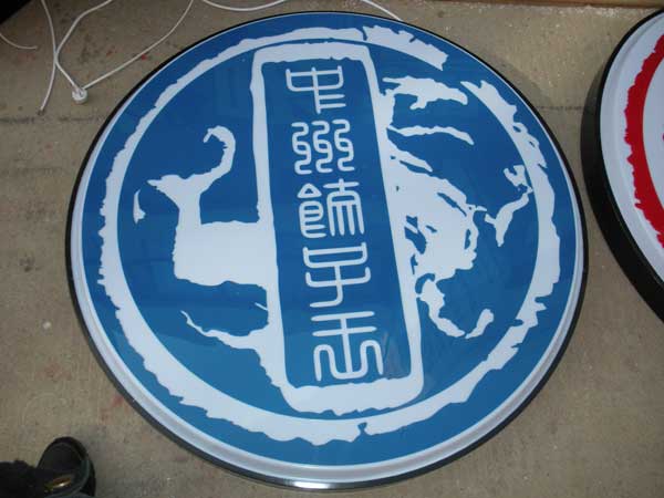 發(fā)光字廣告牌怎么制作